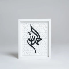 Islamic Layered Design Wall Frame