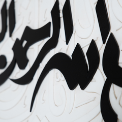Bismillah Al-Rahman Al-Raheem Premium Arabic Calligraphy Wall Art – Modern Islamic Home Décor