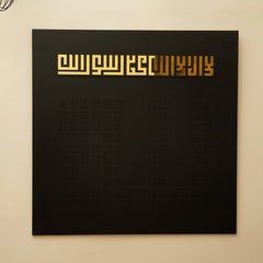 Divine Names of Allah Calligraphy Frame