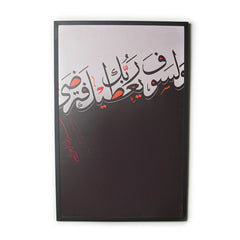 Statement Arabic Calligraphy