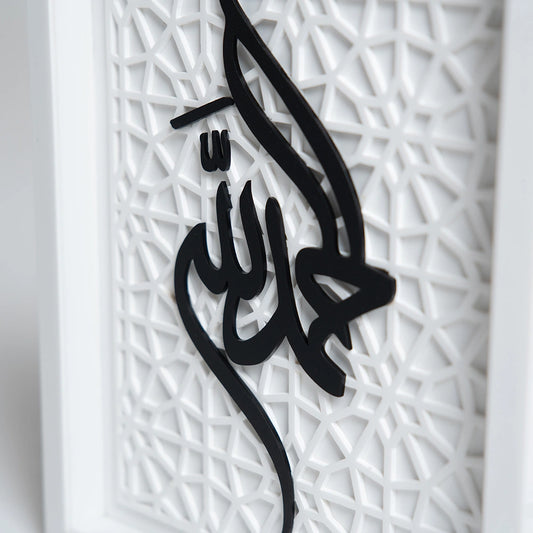 Islamic Layered Design Wall Frame
