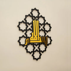 Modern Islamic Calligraphy Wall Art