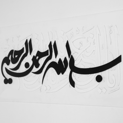 Bismillah Al-Rahman Al-Raheem Premium Arabic Calligraphy Wall Art – Modern Islamic Home Décor