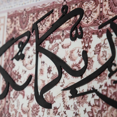 Elegant Arabic Calligraphy Canvas Wall Art – Islamic Luxury Home Décor