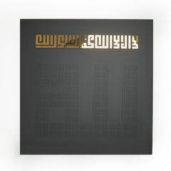 Divine Names of Allah Calligraphy Frame